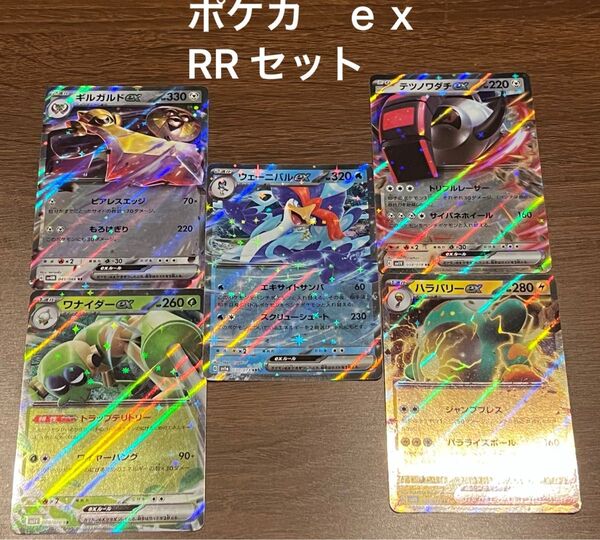 ポケカ RR ex 5枚セット