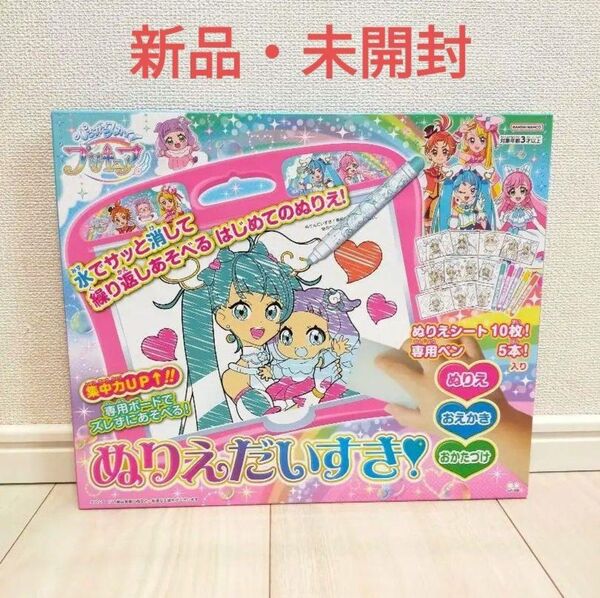 サンスター文具 ぬりえだいすき! ひろがるスカイ! プリキュア 7324340A