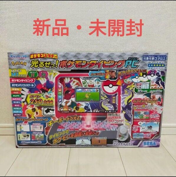 セガトイズ ポケモン スタディ 光るぜっ! ポケモンタイピング PC パソコン