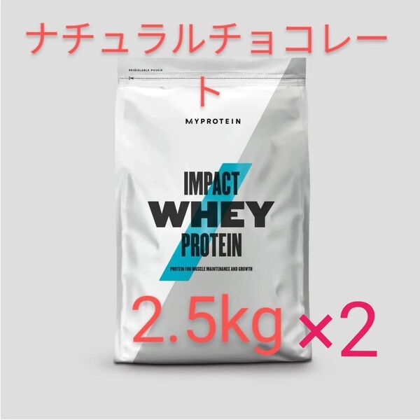 マイプロテイン ホエイプロテイン ナチュラルチョコレート5kg
