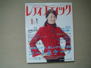 レディブティック　2008　1月　こーと＆ート＆ケープ　タＡ