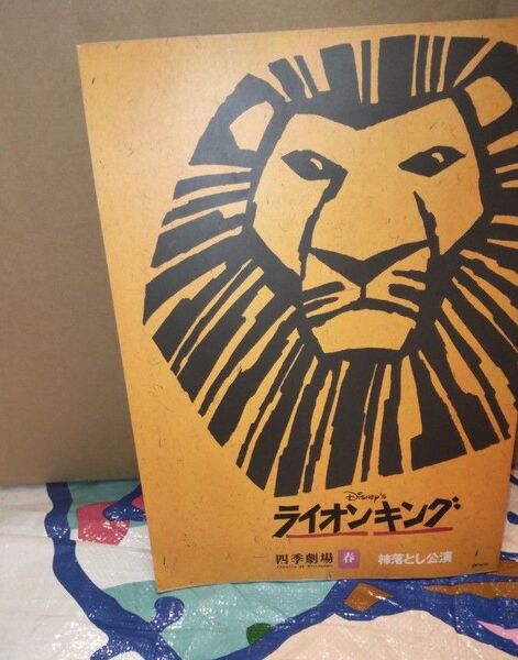 劇団四季 パンフレット ライオンキング 1998年 春 レア 柿落とし公演