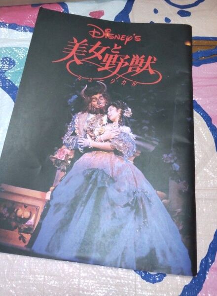 劇団四季 パンフレット 美女と野獣 レア 1995年