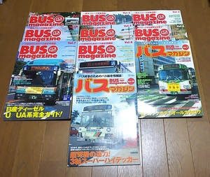 バスマガジン vol.1～124(最新刊) 