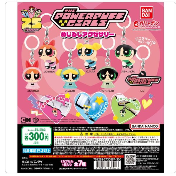 パワーパフガールズ めじるしアクセサリー ガチャ ブロッサム ガチャガチャ ガチャ