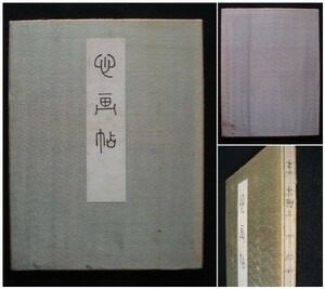 [ heart ..]book@.book@. temple Showa era 14 year .. not for sale ( inspection ) paper house / paper ./ name writing brush / old writing brush ./.. heaven ./.. heaven ./ Ono road manner / futoshi . preeminence ./ one ./book@.. light .