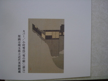 「橋」橋本治 初版 カバー/小村雪岱　[送料185円]_画像6