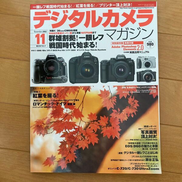 デジタルカメラマガジン 2002年11月号