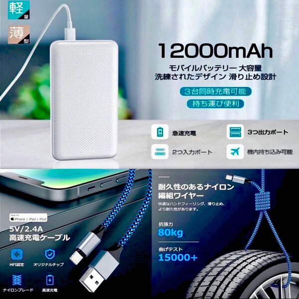 【プレゼント付き在庫処分】モバイルバッテリー 12000mAh 軽量 急速充電 3台同時充電 PSE認証済 非常用電源 地震対策