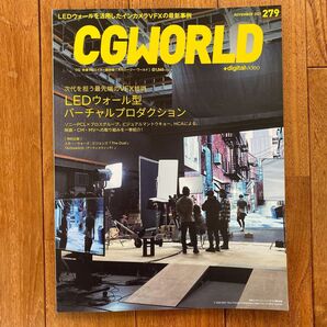 CG WORLD 2021年11月号 (ボーンデジタル)
