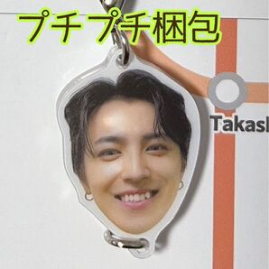 超特急 夢8 FC ファンクラブ 継続特典 フェイスチャーム タカシ TAKASHI