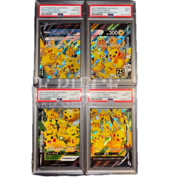 ポケモンカード ピカチュウ vunion 25th psa9 psa10 4枚セット