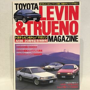 TOYOTA Levin & Trueno * magazine #13 AE86 HachiRoku thorough maintenance course tuning Toyota old car Sprinter maintenance book