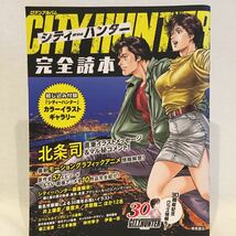 ロマンアルバム シティーハンター完全読本 北条司 冴羽 リョウ イラスト 設定資料集 本 少年ジャンプ CITY HUNTER 30周年記念_画像1