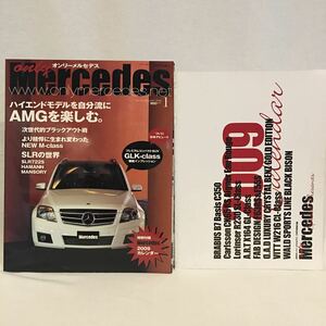 only Mercedes Benz #113 特別付録2009カレンダー AMG GLK Mクラス SLR オンリー・メルセデス・ベンツ 本