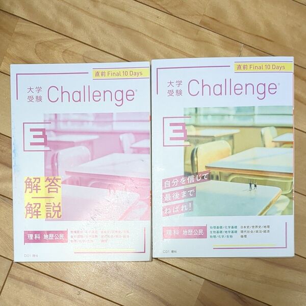 Benesse 進研ゼミ高校講座 大学受験Challenge