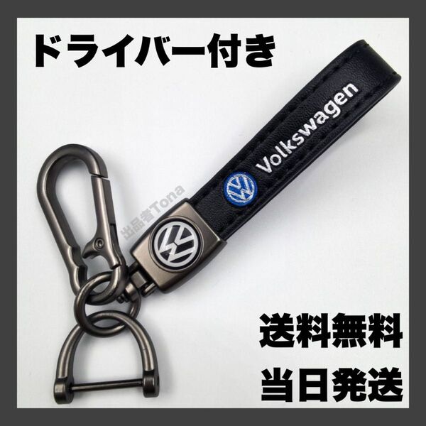 フォルクスワーゲン volkswagen キーホルダー キーチェーン スマートキー キーリング キー アクセサリー 鍵
