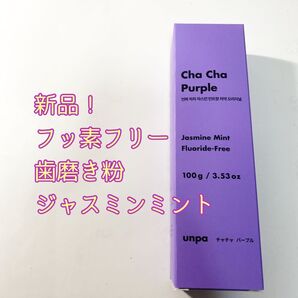 【新品】オンパ【unpa】チャチャハミガキパープル ジャスミンミント100g