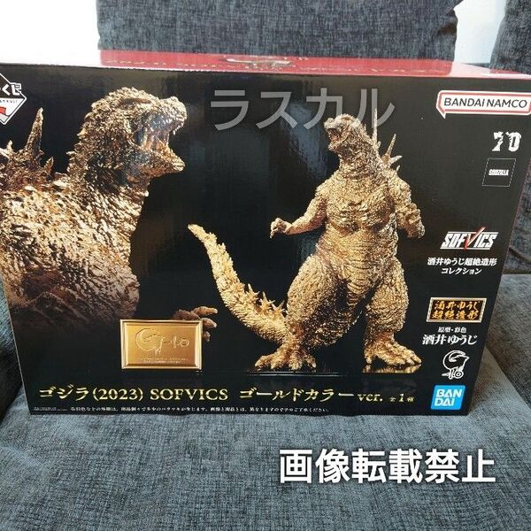 ゴジラ 2023 SOFVICS ゴールドカラーver. 一番くじ フィギュア 酒井ゆうじ ソフビ -1.0 マイナスワン