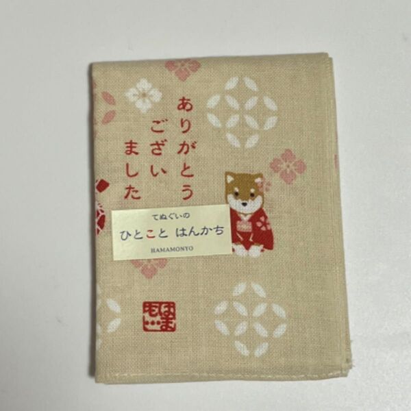 未使用 濱文様 てぬぐいのひとこと はんかち