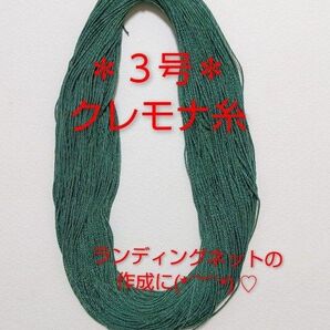 3号クレモナ糸*オリーブグリーン*25g