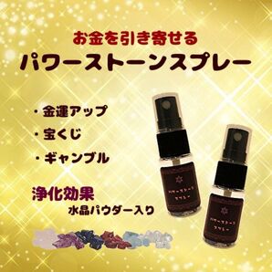 お金を引き寄せる / アロマスプレー