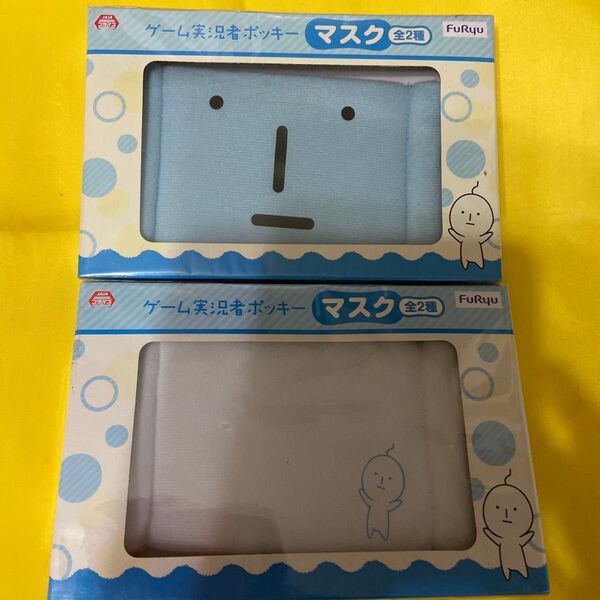 ゲーム実況者ポッキーマスク2種セット