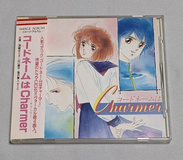 コードネームはCHARMER ドラマCD