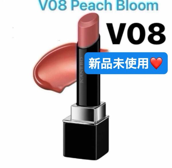 カネボウ 口紅 新製品 ルージュスターヴァイブラントV08 Peach Bloom 新品未使用