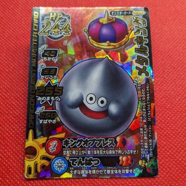 ドラゴンクエストバトルロード メタルキング