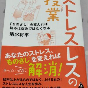 ストレスレスの授業 清水将平 著