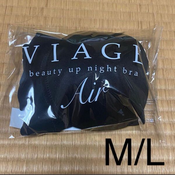 VIAGE ビューティアップナイトブラ エアー ブラック M/L