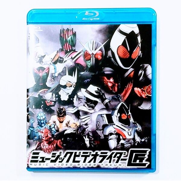 ミュージックビデオライダー匠 Blu-ray セル版 仮面ライダー GACKT 大黒摩季 マツケン ゴールデンボンバー 他多数