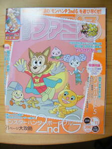 ファミ通 2008年4/11号【モンスターハンターポータブル2nd G/アーマードコアフォーアンサー/桜井政博/あいか】