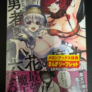 落ちこぼれ勇者と六花の魔女 1