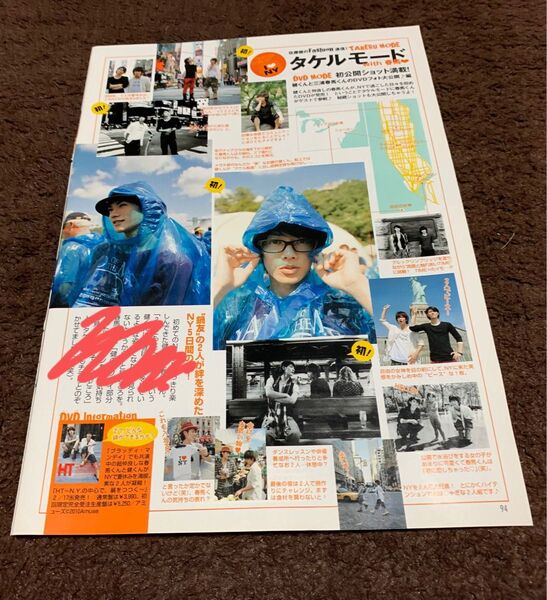 切り抜き 佐藤健 三浦春馬 連載