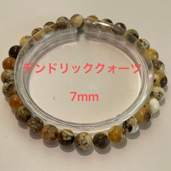 デンドリッククォーツ ブレスレット 7mm