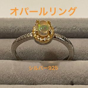 オパールリング フリーサイズ シルバー925