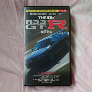  sale for *R33 GT-R* videotape * postage included *,