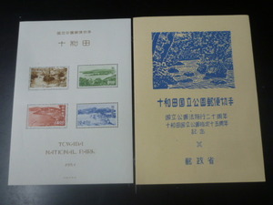 19　P　日本切手　1951年　1次国立　公58E　十和田　小型シート　タトウ付　未使用NH・下部右下折スジ有