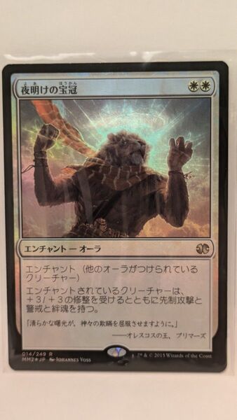 MTG 夜明けの宝冠 foil 日本語版 MM2