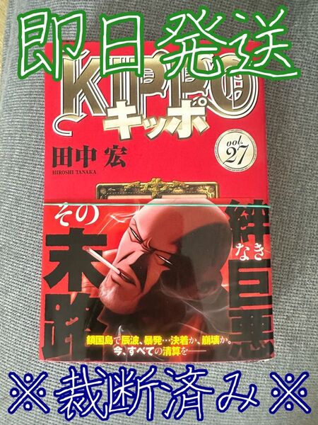 ※裁断済み※ KIPPO 27巻 最新刊