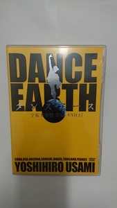 ダンスアース宇佐美吉啓DVD