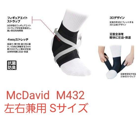 McDavid 足首サポーター(左右兼用)