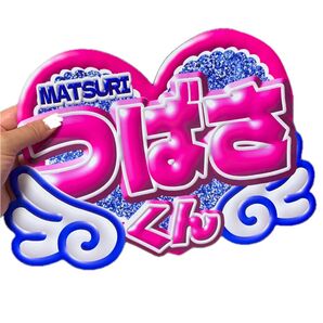 うちわ文字&ネームボードmatsuri