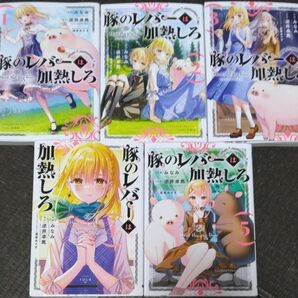 豚のレバーは加熱しろ