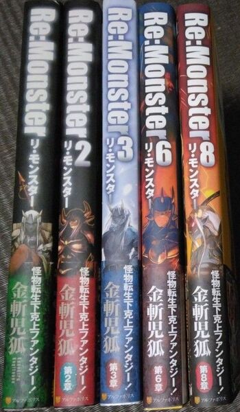 リ:モンスター