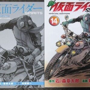 特装版 新仮面ライダーSPIRITS