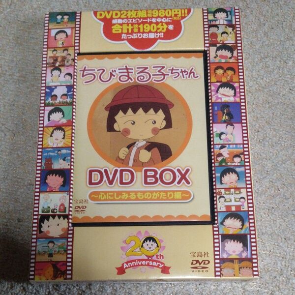 (DVD) ちびまる子ちゃん DVD BOX −心にしみるものがたり編−