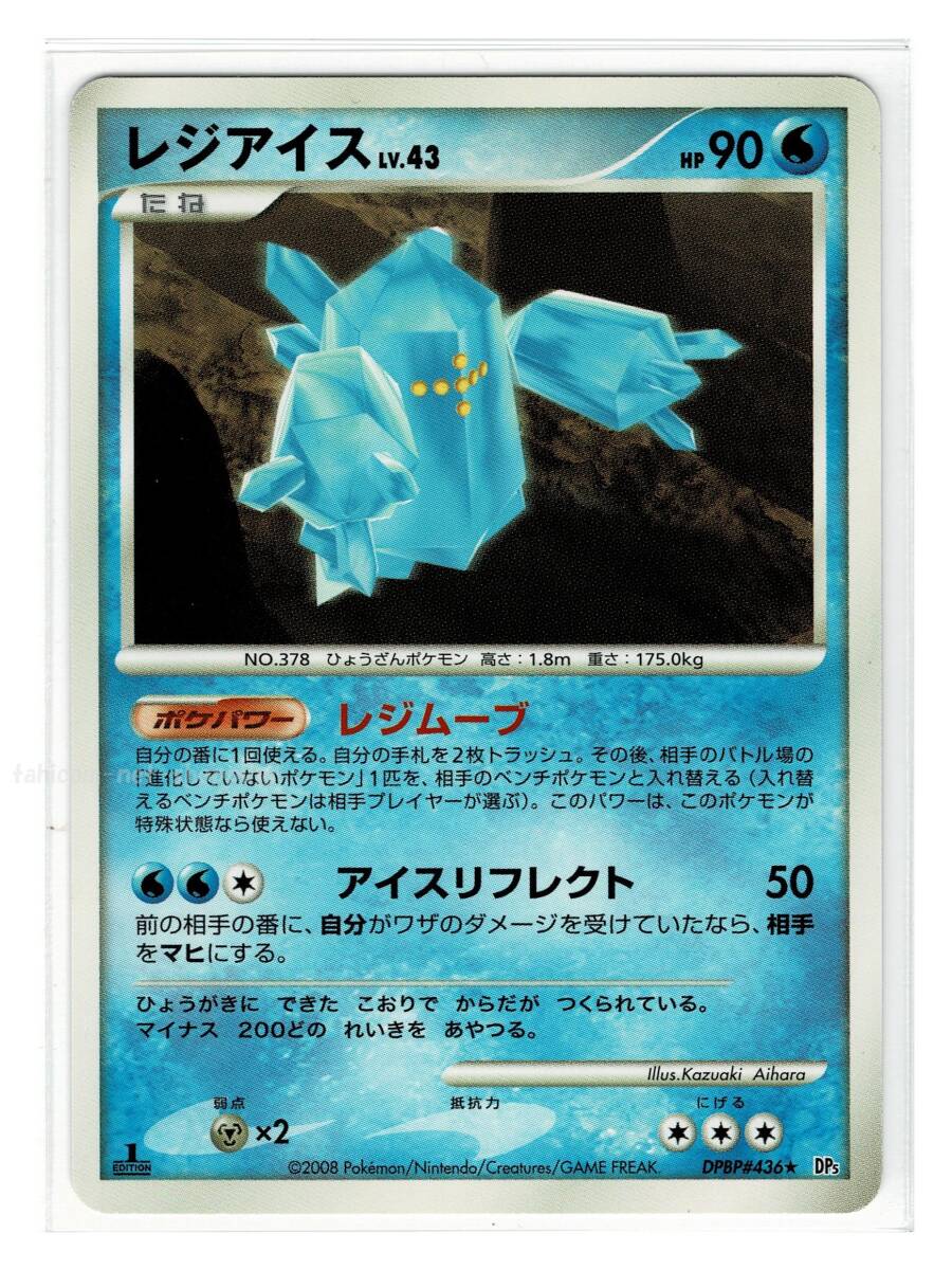 2025年最新】Yahoo!オークション -レジアイス ポケモンカードの 2025年最新】Yahoo!オークション -レジアイス ポケモンカードの